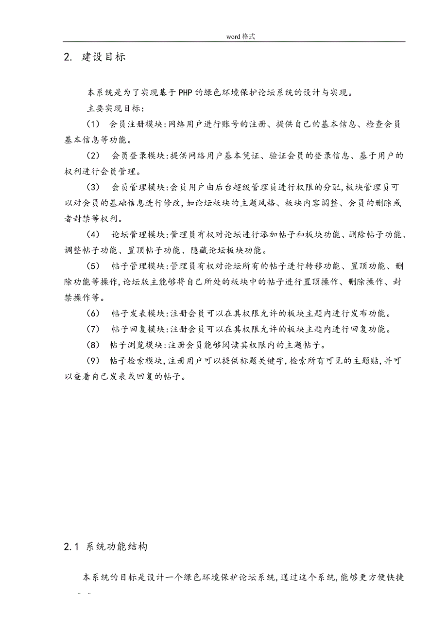 基于PHP的绿色环境保护论坛系统设计与实现_论文正稿_第4页