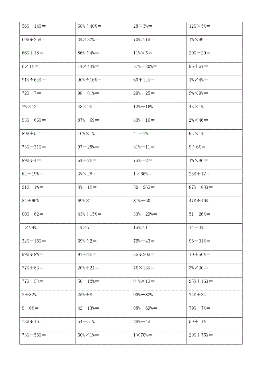 小学百分数计算题 (83)_第2页