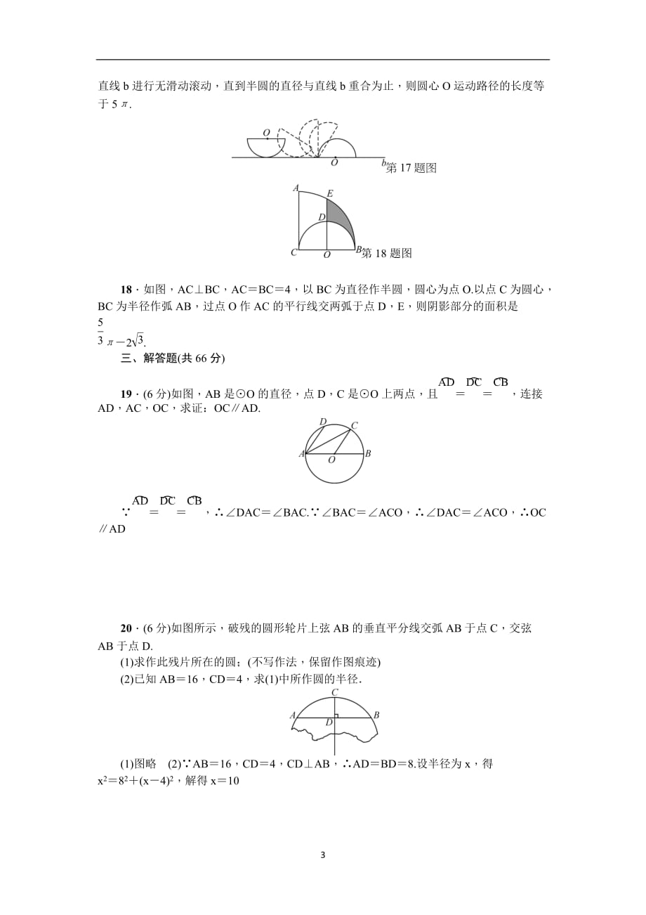 人教版九年级数学上册单元测试卷： 第24章 《圆》_第3页