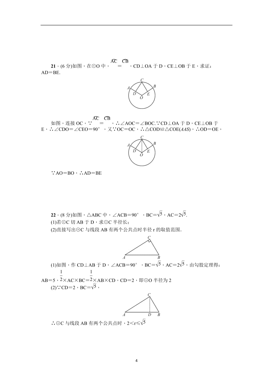 人教版九年级数学上册单元测试卷： 第24章 《圆》_第4页