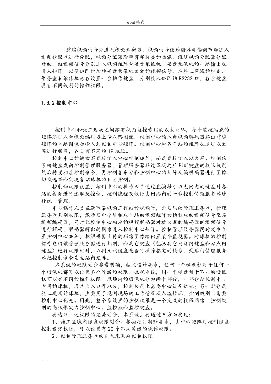 视频监控项目解决方案_第2页