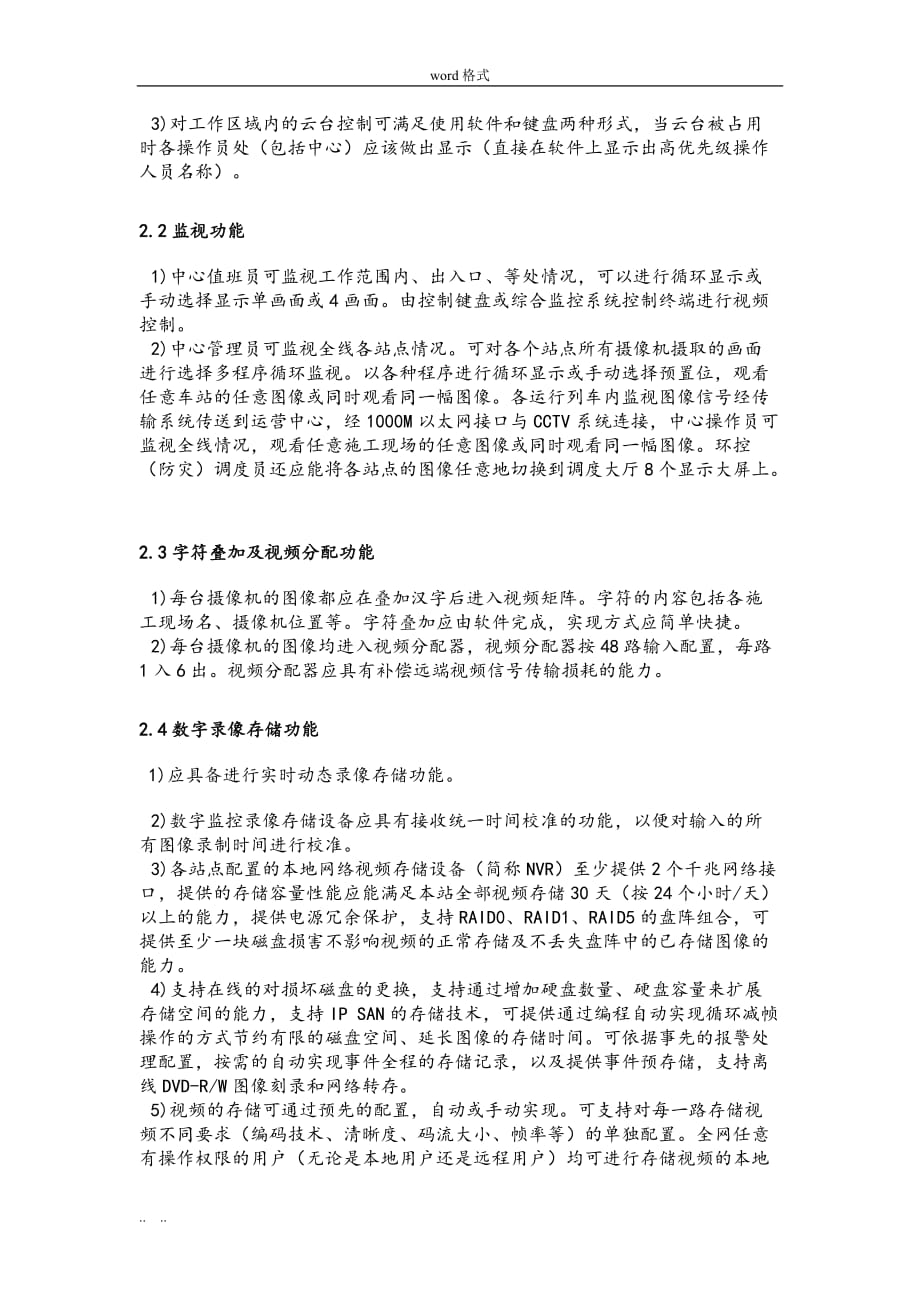 视频监控项目解决方案_第4页