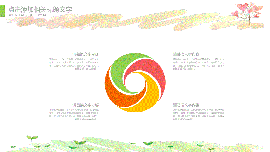 卡通动漫教学课程教师说课培训讲座PPT课件_第4页