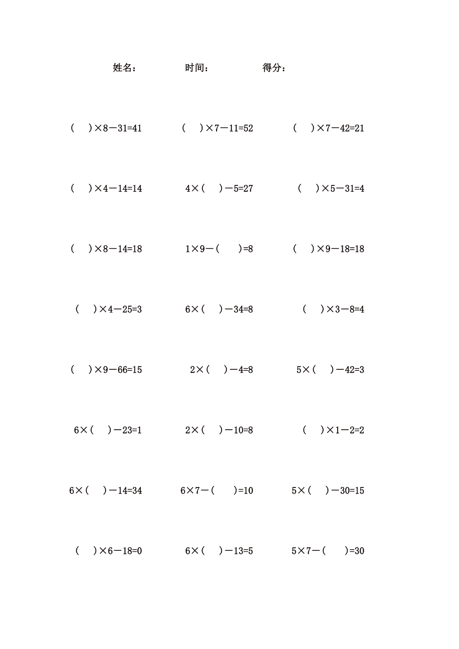 9以内乘减口算题 (89)_第1页