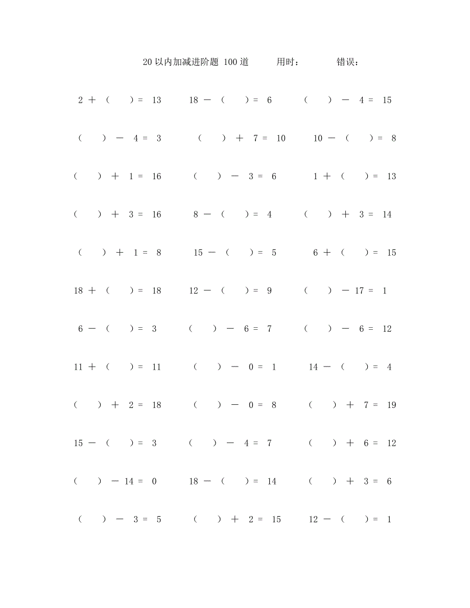二十以内加减进阶运算题100道 (29)_第1页