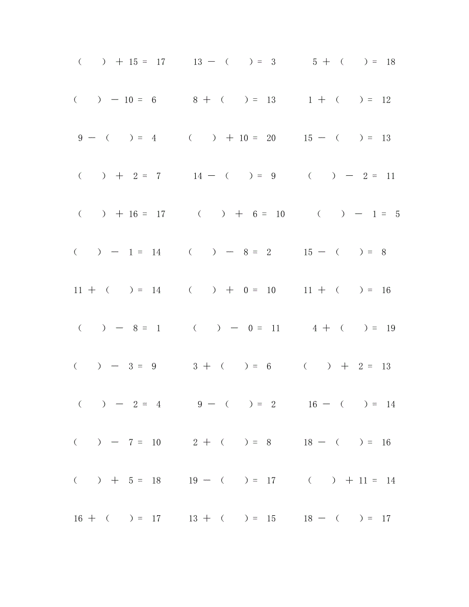 二十以内加减进阶运算题100道 (29)_第2页