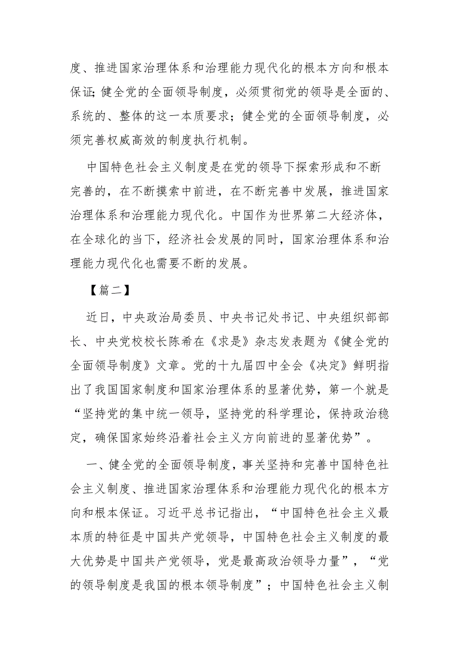 《健全党的全面领导制度》网评热议四篇与全面深化改革委员会第十一次会议网评四篇_第2页