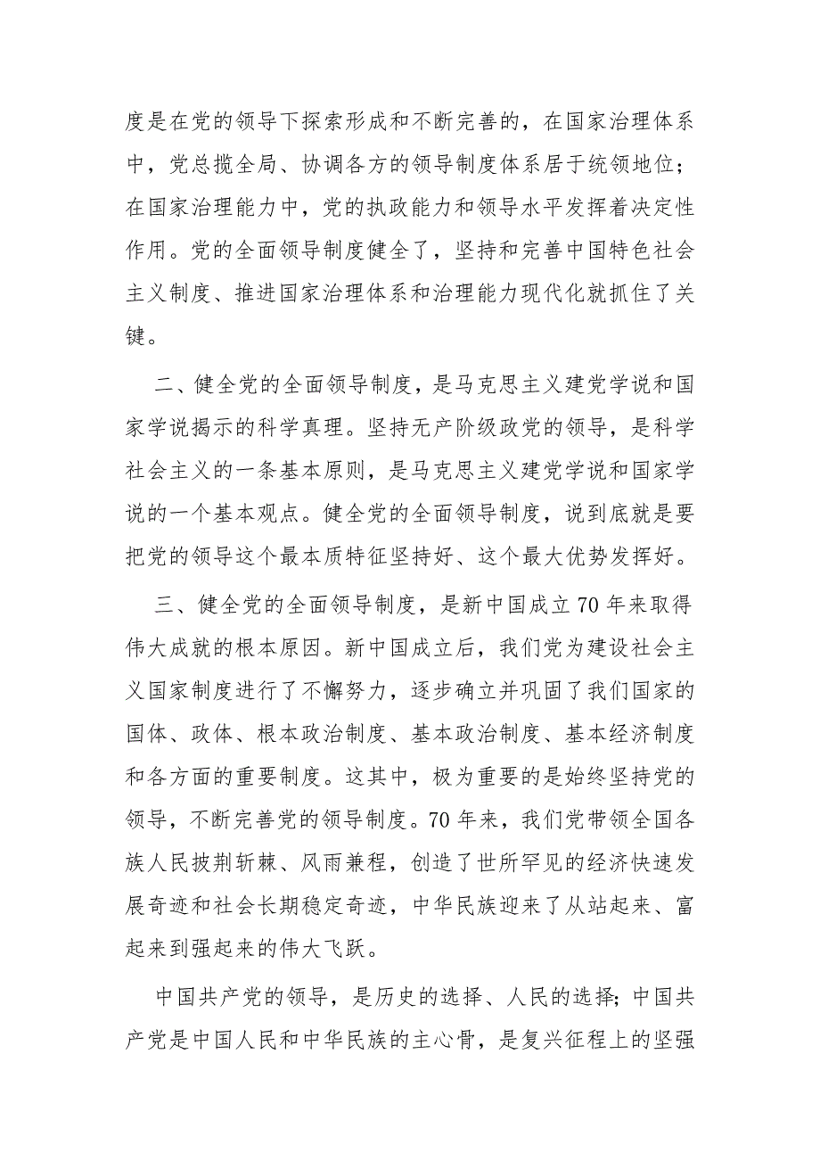 《健全党的全面领导制度》网评热议四篇与全面深化改革委员会第十一次会议网评四篇_第3页