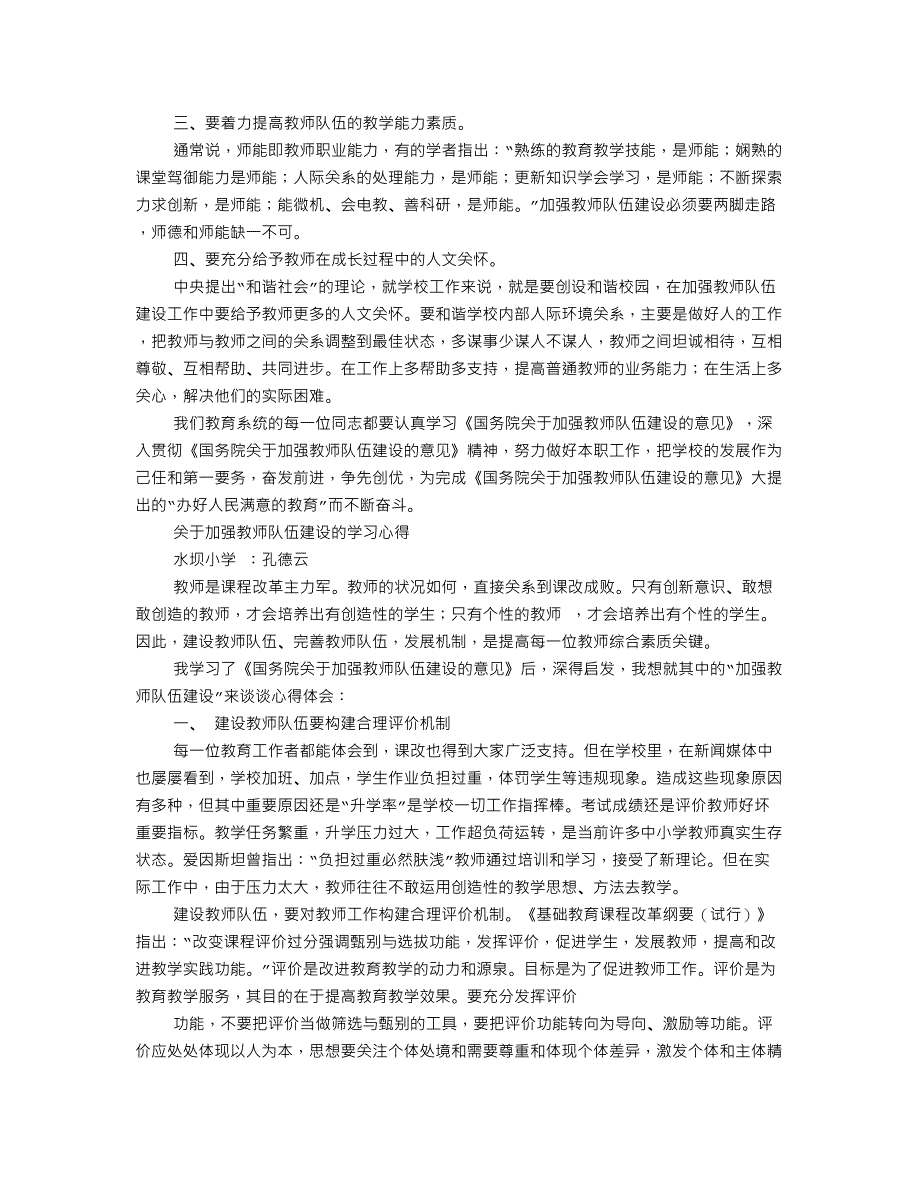 教师团队建设培训心得体会83030_第2页