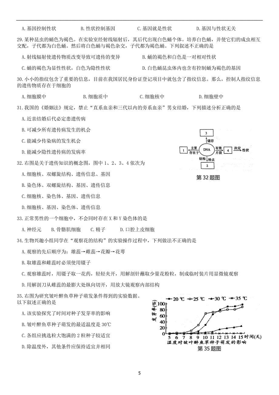 2019北京密云区初二（上）期末生物_第5页