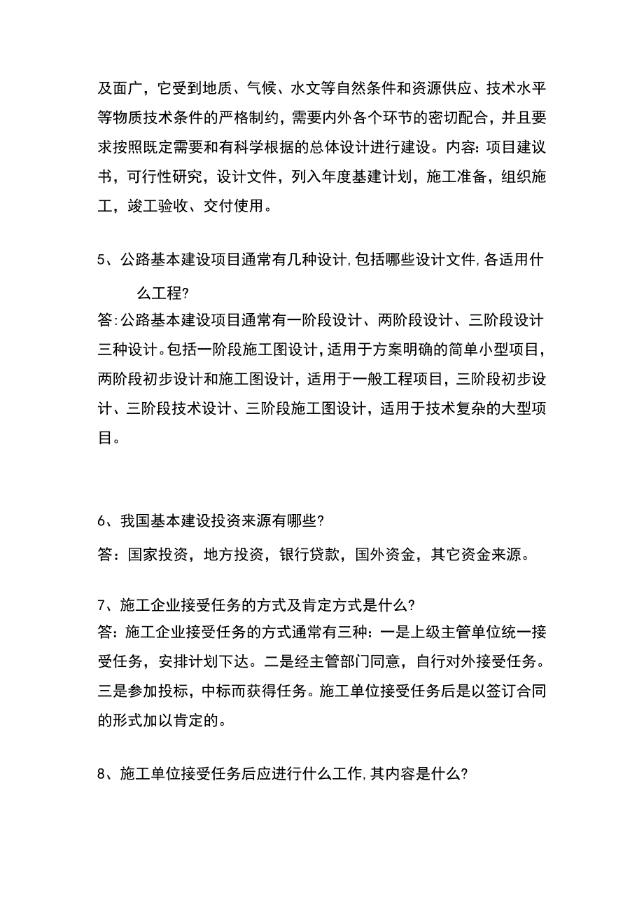 江西理工_公路施工组织及概预算试题以及答案_第2页