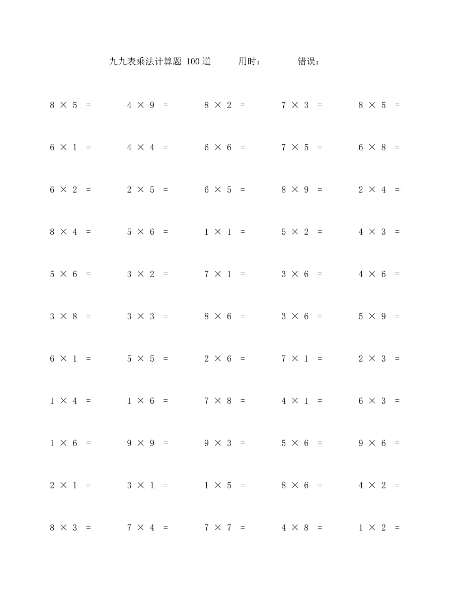 九九表乘法口算题100道 (49)_第1页