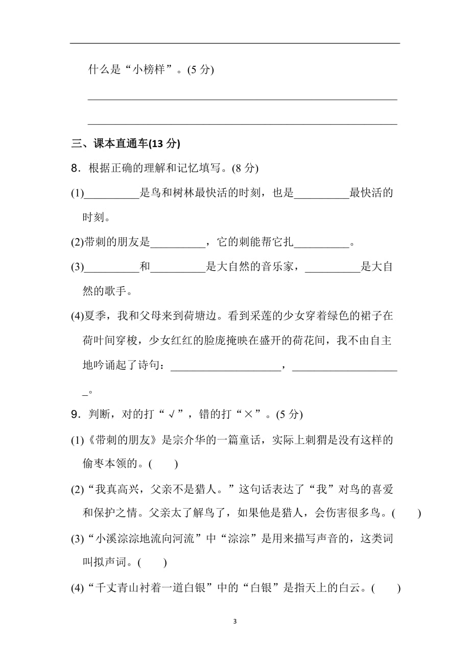 三年级上册语文单元测试-第七单元 达标测试卷 人教【部编版】（含答案） (1)_第3页