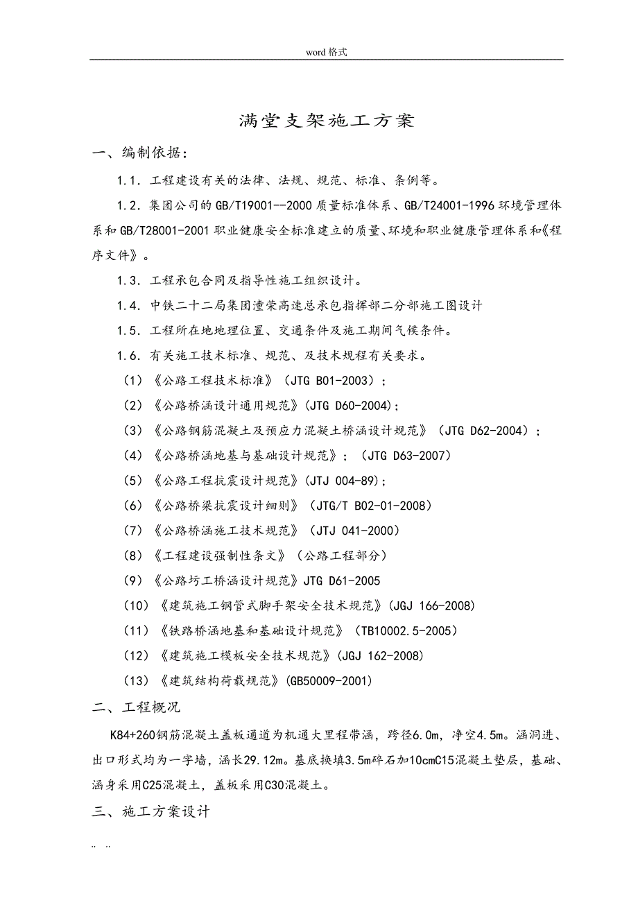 涵洞满堂支架工程施工设计方案2.14_第3页