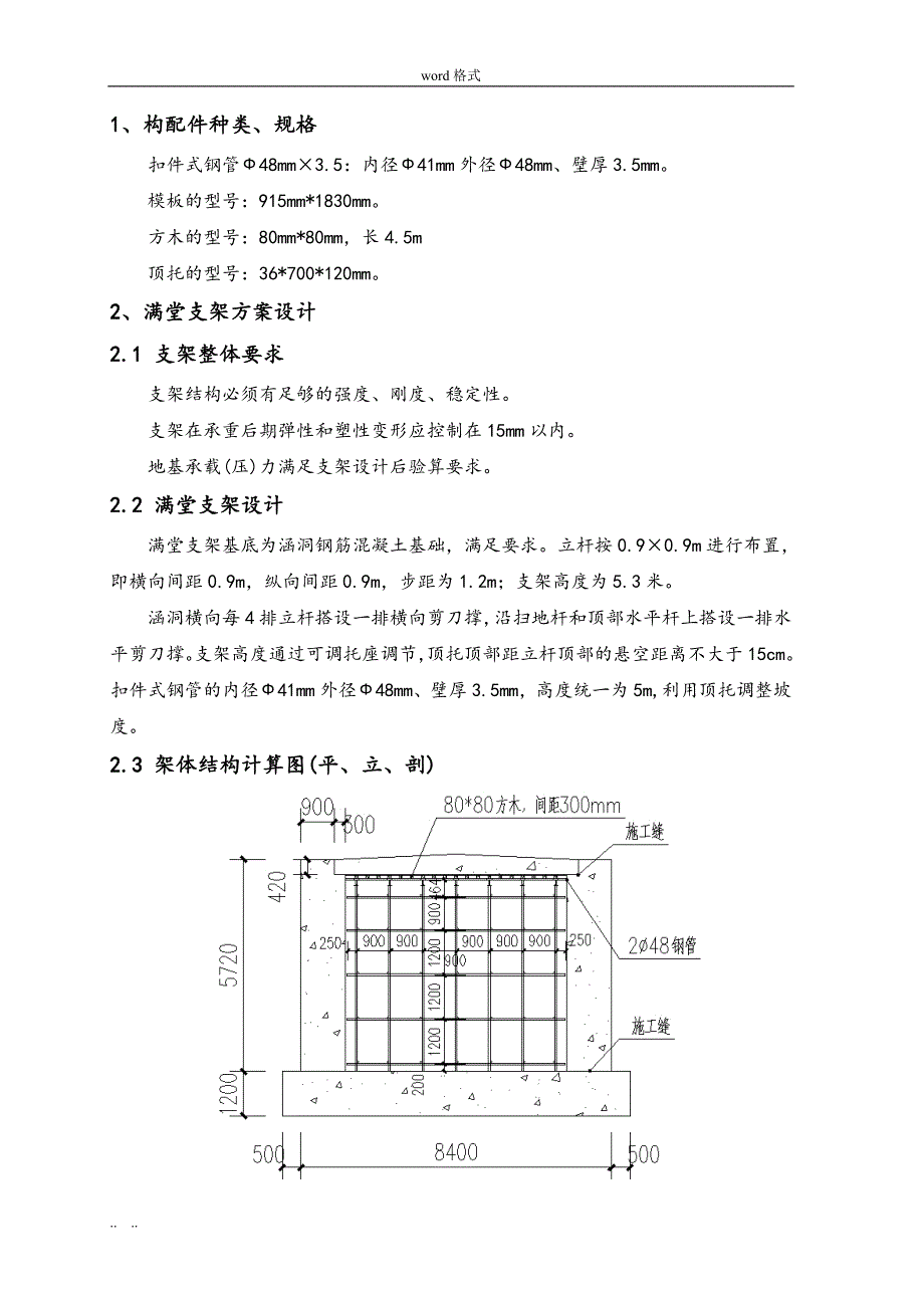 涵洞满堂支架工程施工设计方案2.14_第4页