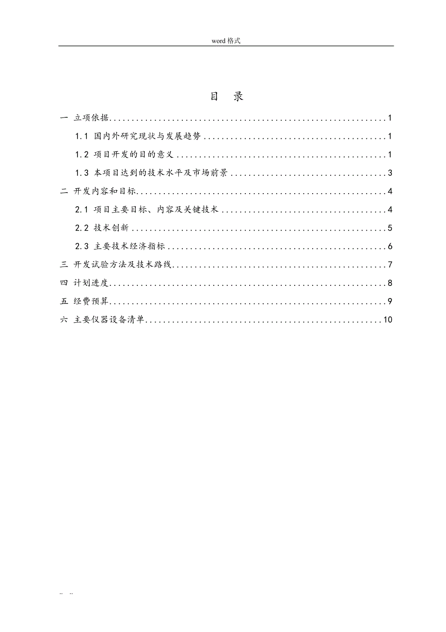 新型垃圾焚烧飞灰固化系统的研发应用_第2页