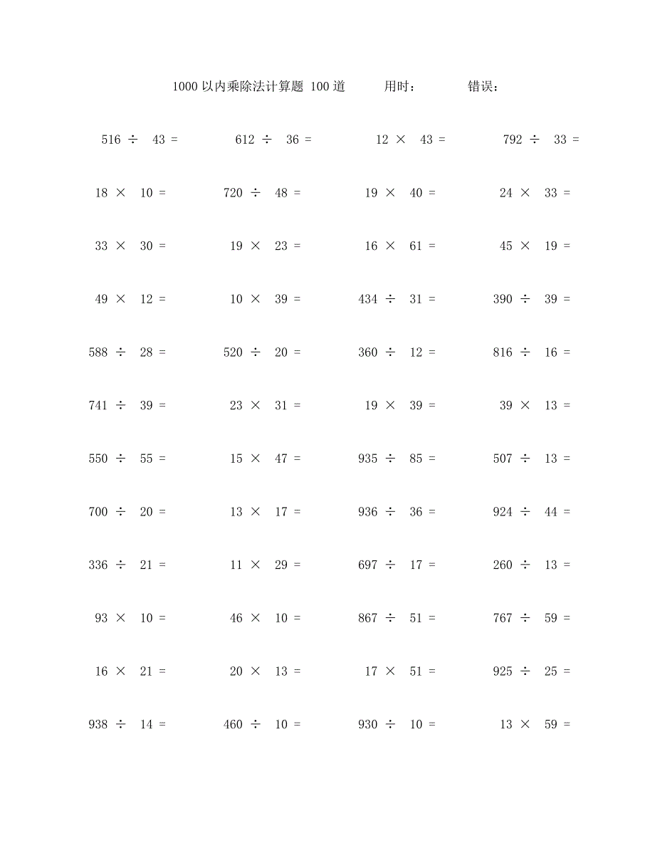 一千以内乘除法计算题100道 (89)_第1页