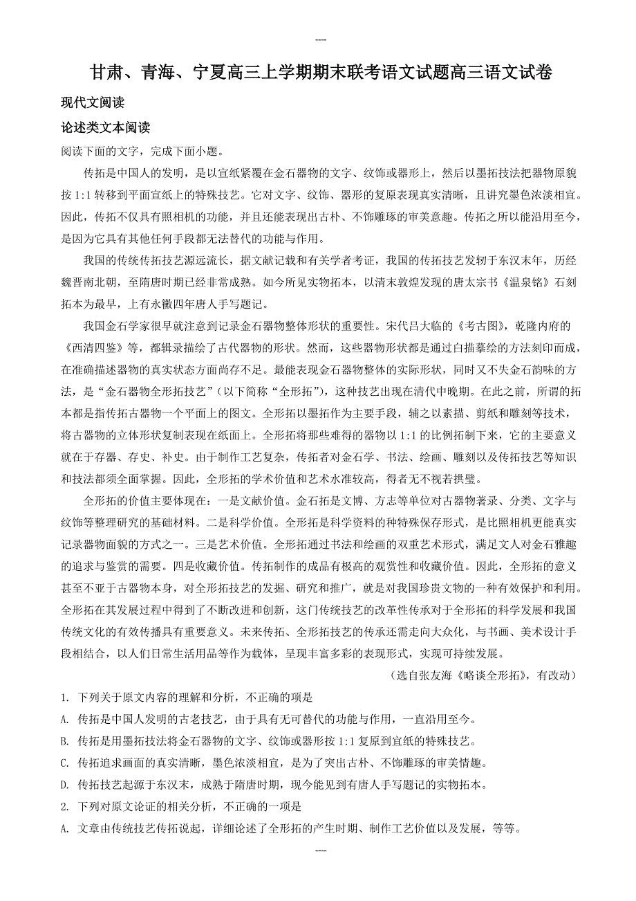 2020届甘肃、青海、宁夏高三语文上学期期末联考试题-含答案_第1页