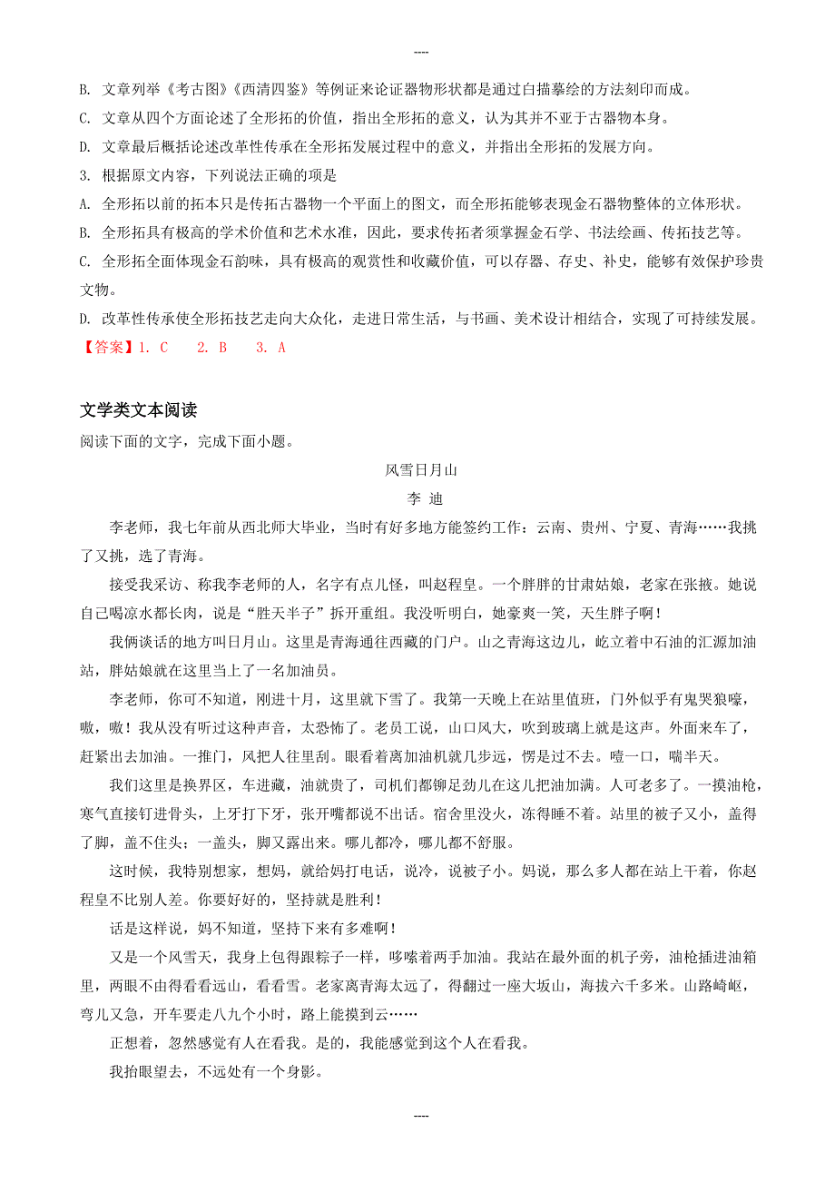 2020届甘肃、青海、宁夏高三语文上学期期末联考试题-含答案_第2页