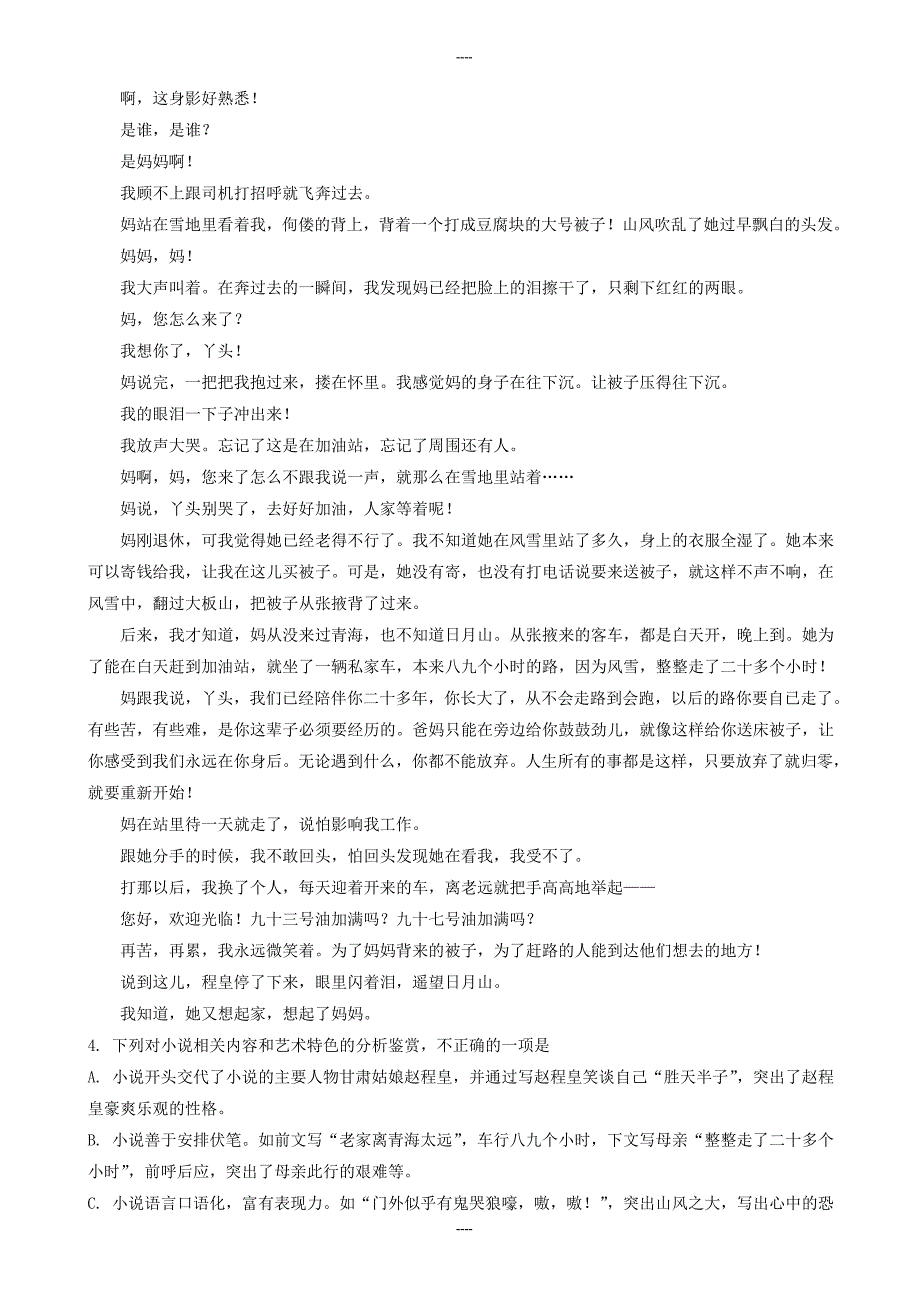 2020届甘肃、青海、宁夏高三语文上学期期末联考试题-含答案_第3页