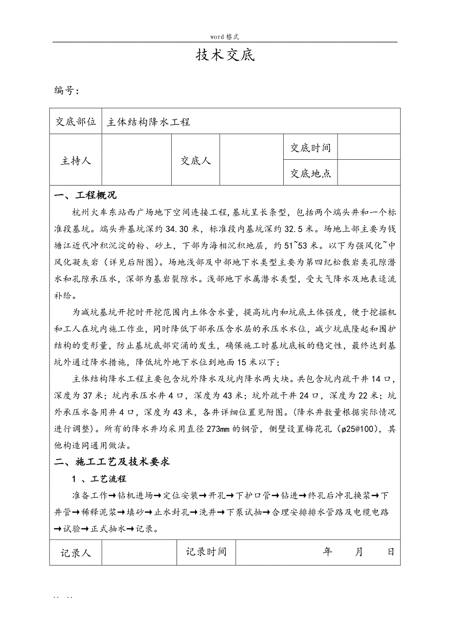 降水井施工技术交底大全_第2页