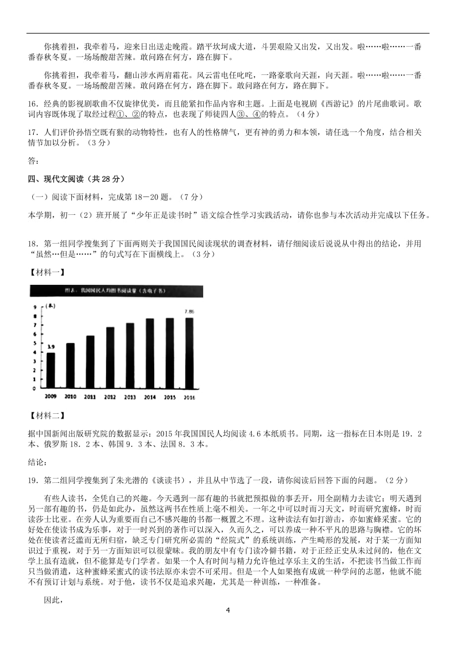 2019北京房山初一上期末语文_第4页