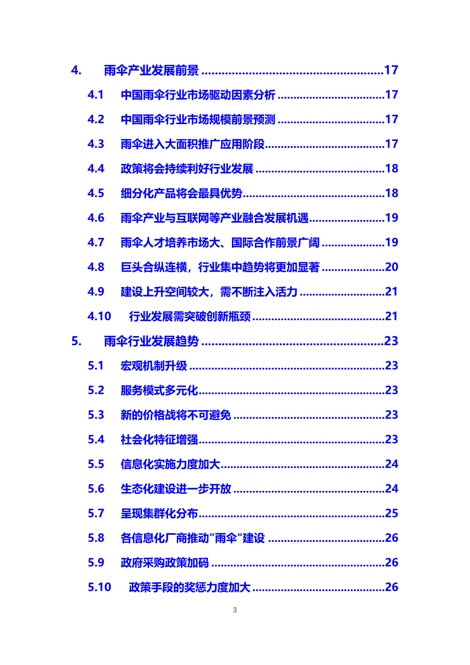 2019雨伞行业前景投资分析_第3页