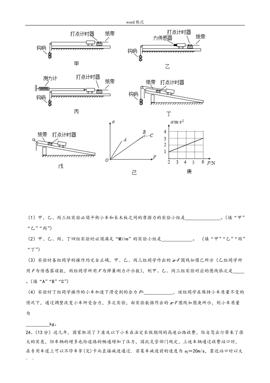 [2019惠州二调]惠州市2019届高中三年级第二次调研考试理综物理试题_第4页