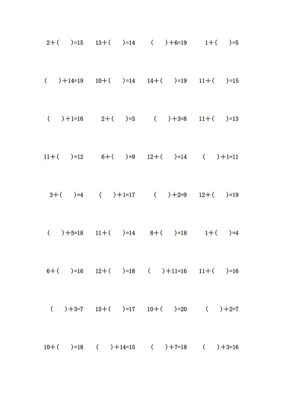 20以内不进位加法计算题 (45)_第3页