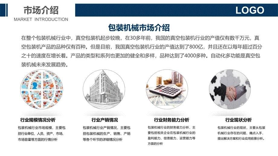 2020包装机械行业分析调研报告_第5页