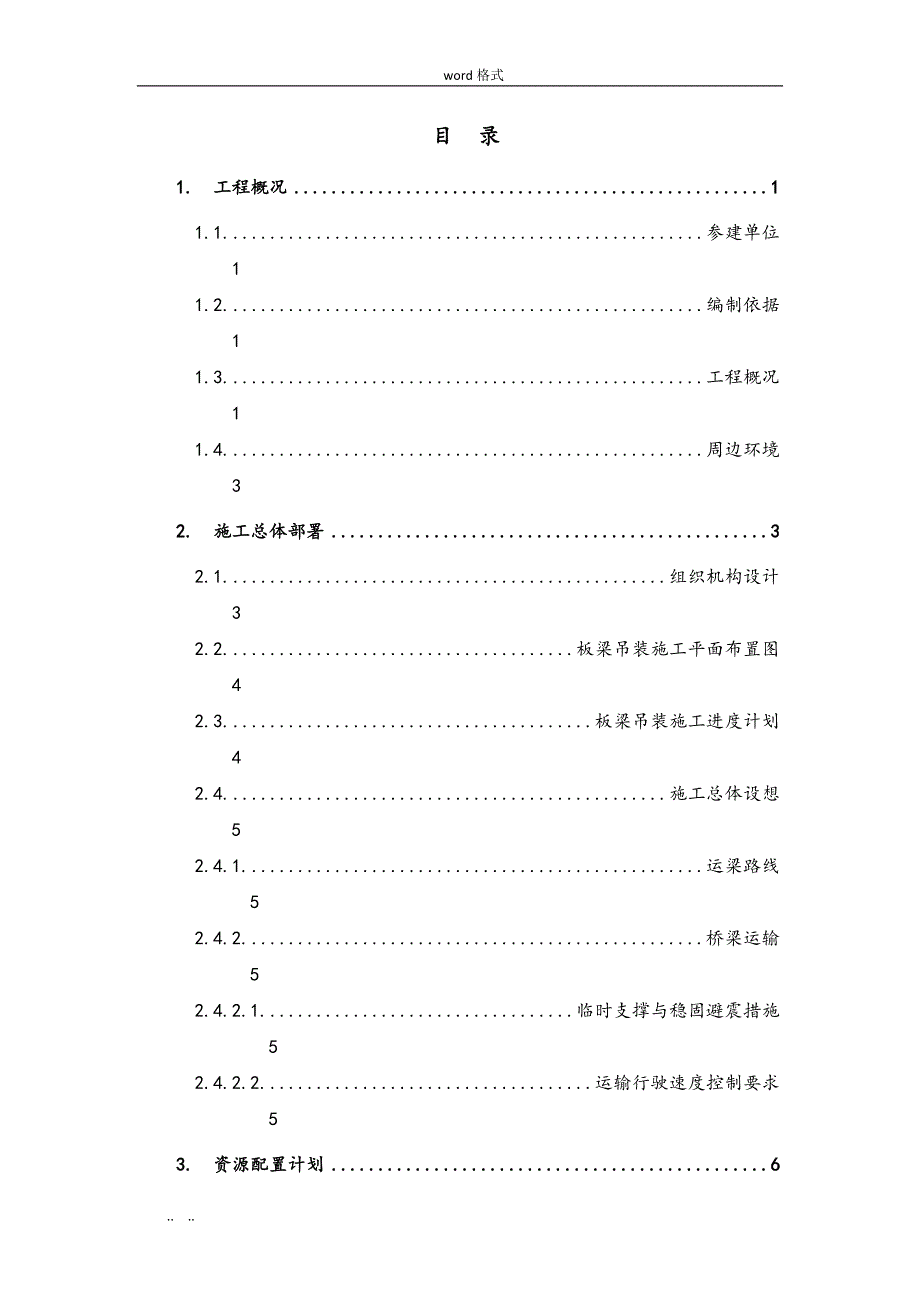 板梁吊装工程施工设计方案_第3页