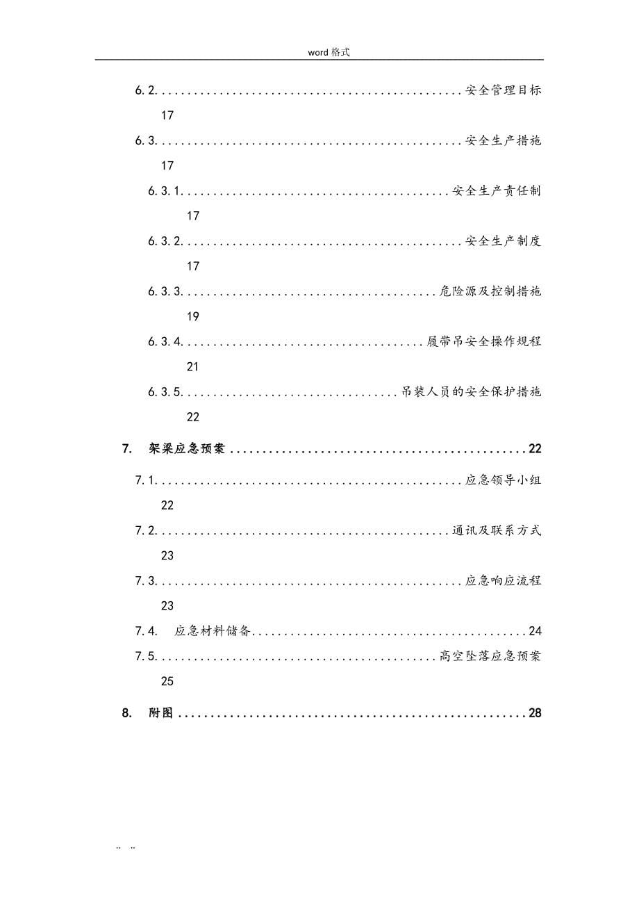 板梁吊装工程施工设计方案_第5页