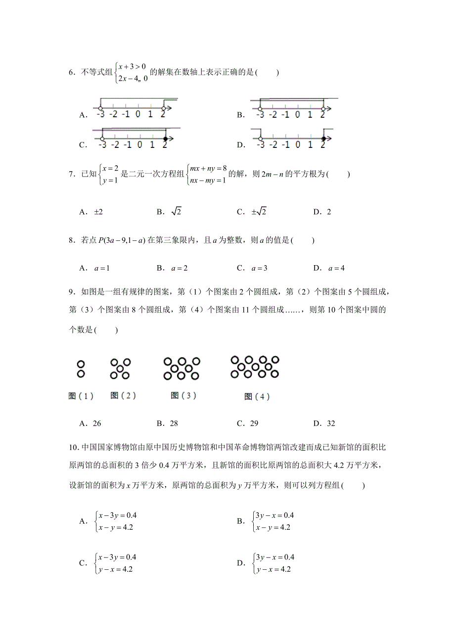 2019-2020学年重庆市两江育才中学八年级（上）开学数学试卷（解析版）_第2页