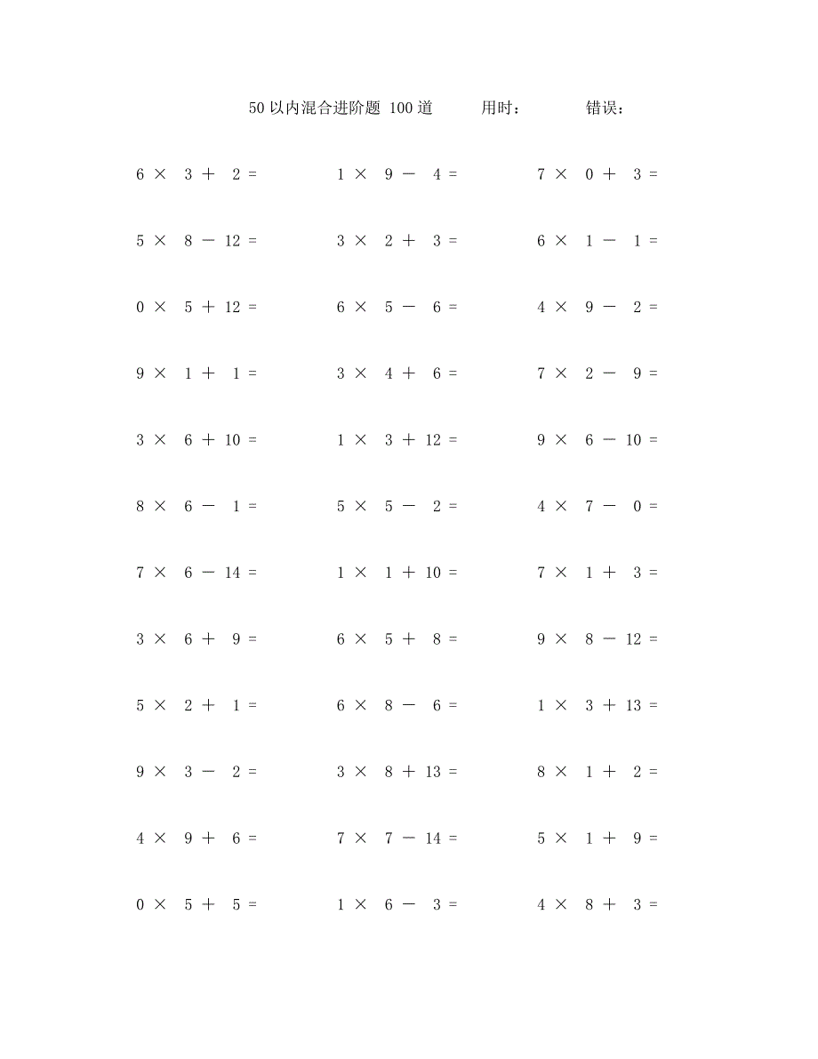 五十以内加减乘混合计算题100道 (23)_第1页