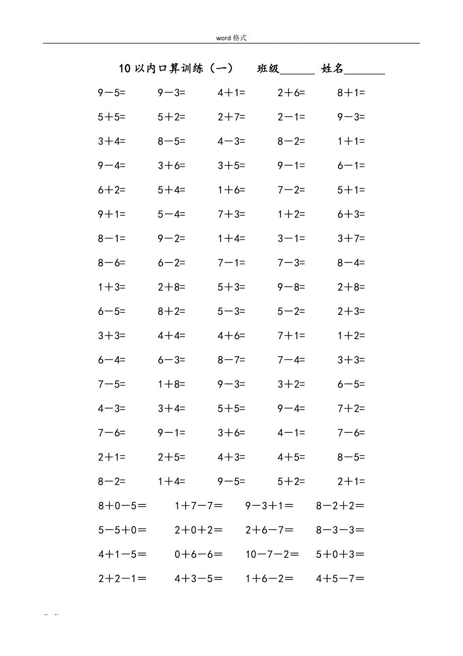 人版小学一年级[上册]10以内口算题[全套]_第1页