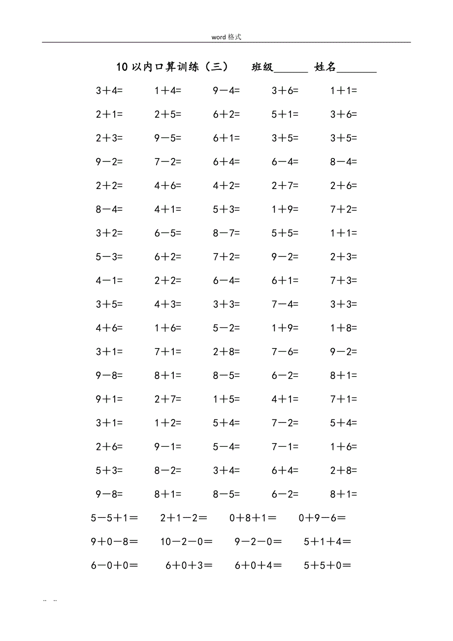 人版小学一年级[上册]10以内口算题[全套]_第3页