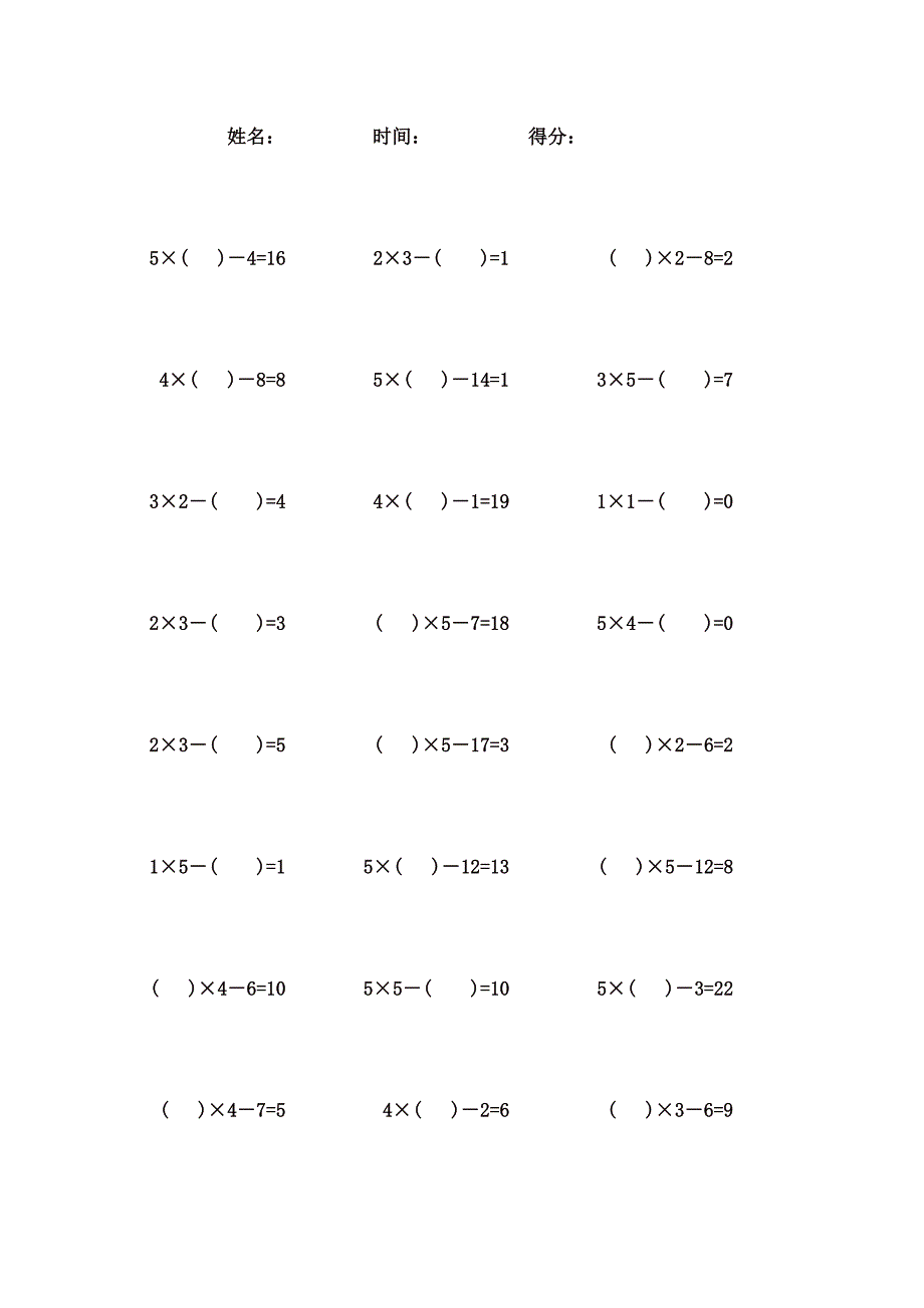 5以内乘减口算题 (23)_第1页