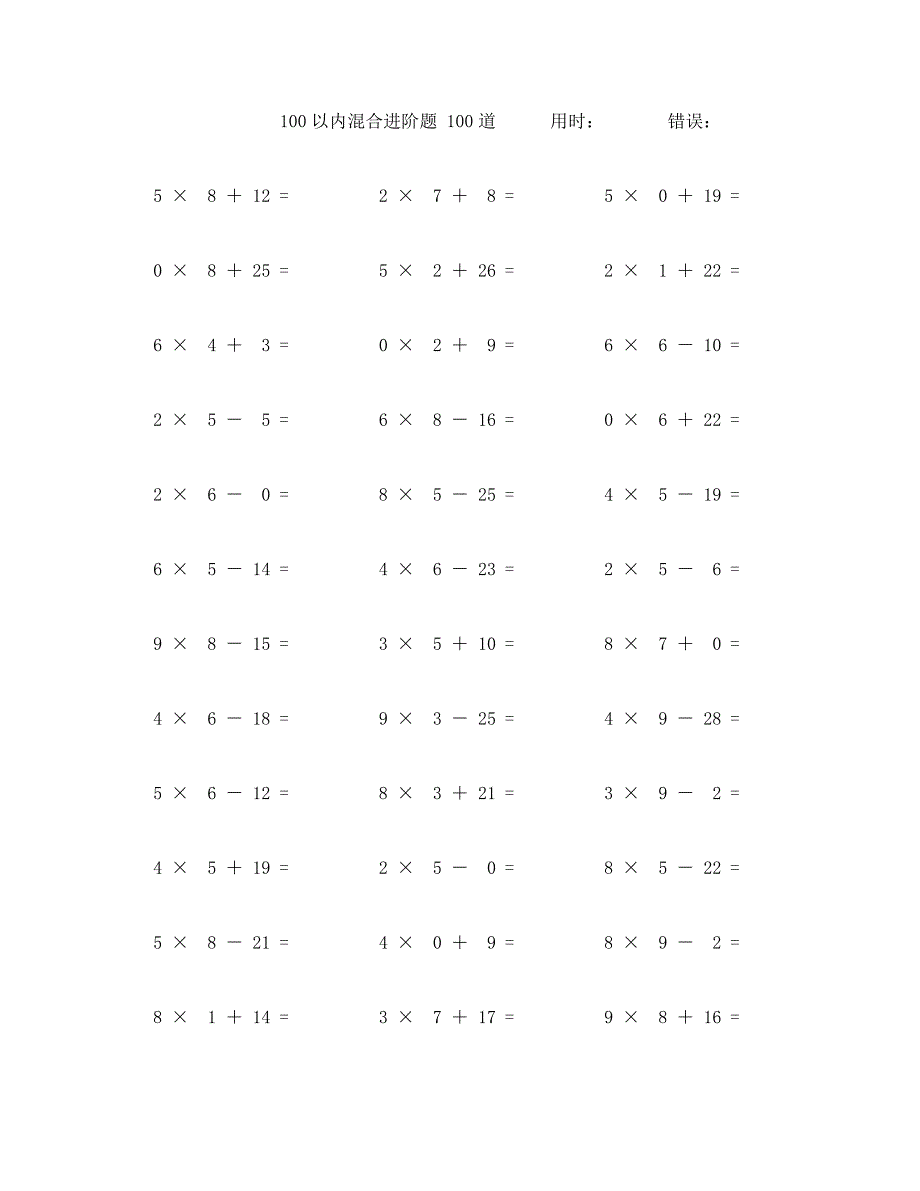 一百以内加减乘混合计算题100道 (6)_第1页