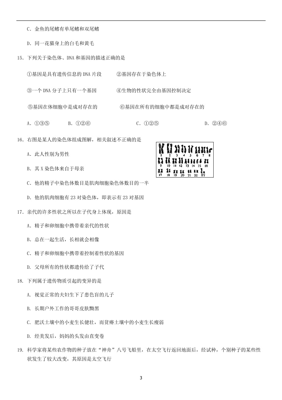2019年北京市朝阳区初二（上学期）期末生物_第3页