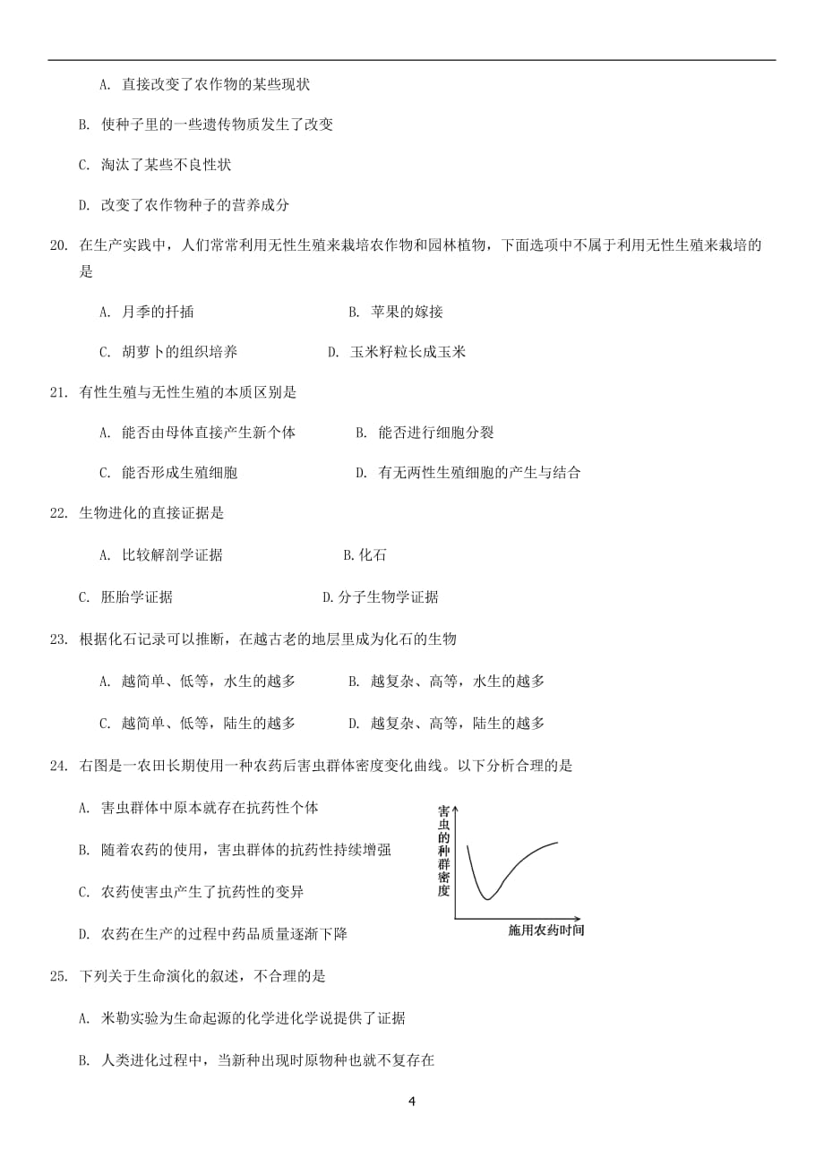 2019年北京市朝阳区初二（上学期）期末生物_第4页