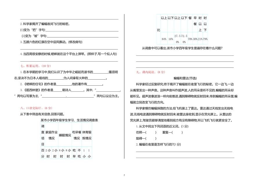 2019年-2020学年上学期四年级期末检测卷_第2页