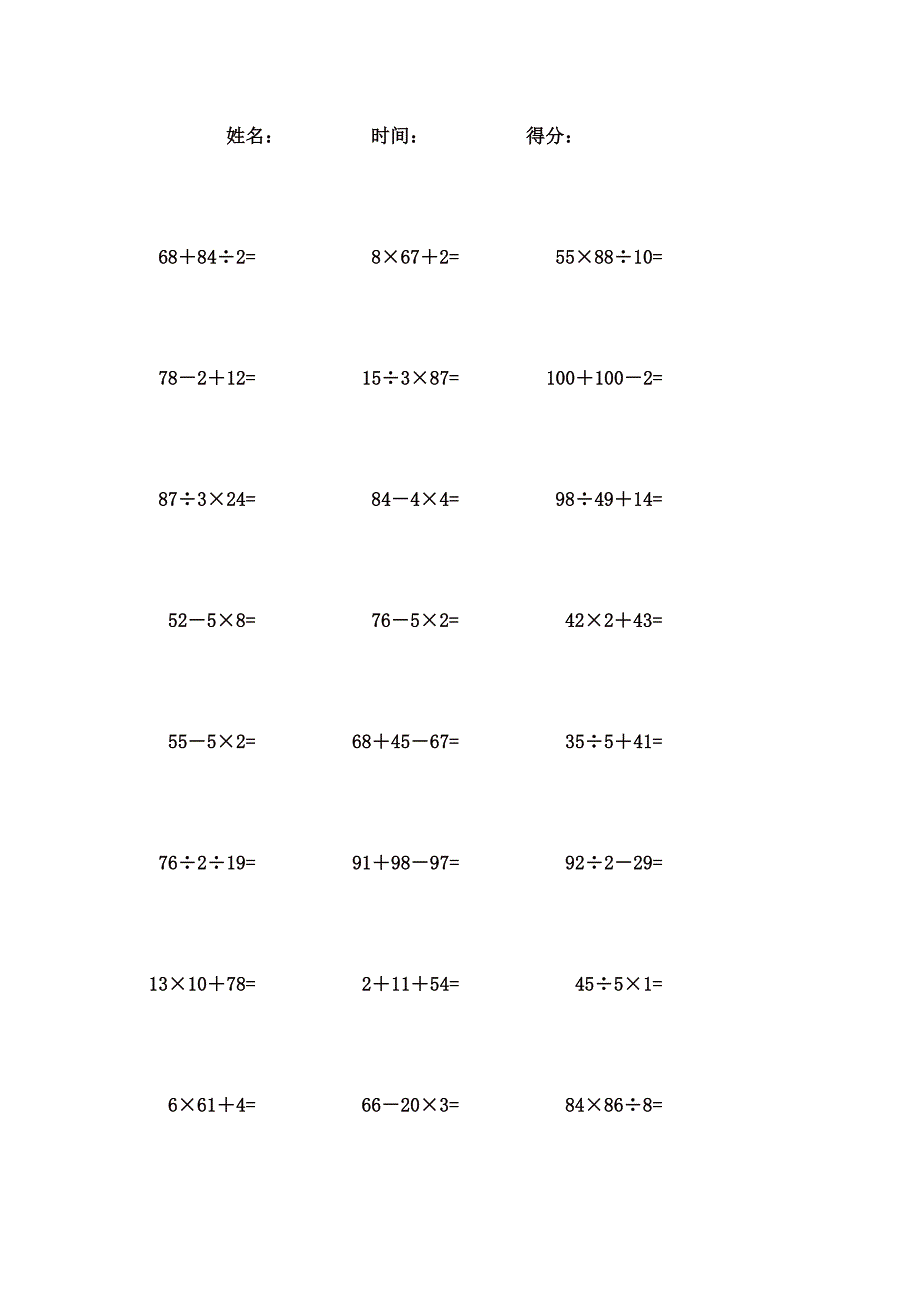 2位数四则混合计算题 (36)_第1页