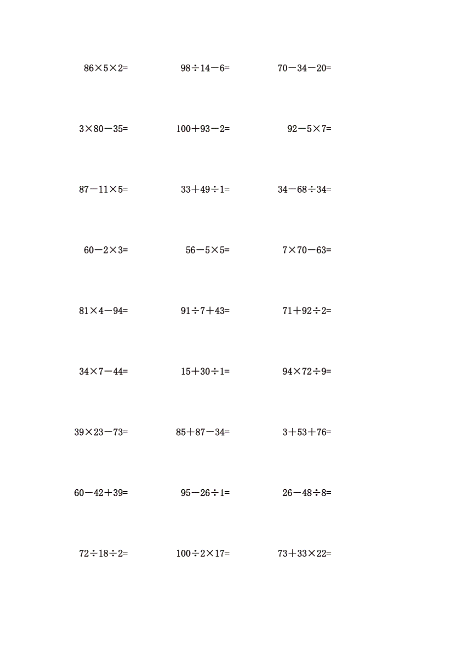 2位数四则混合计算题 (36)_第2页