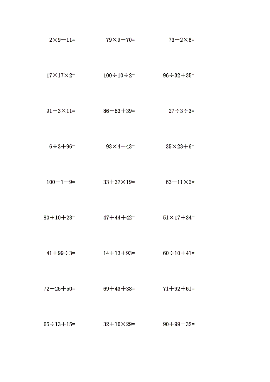 2位数四则混合计算题 (36)_第3页