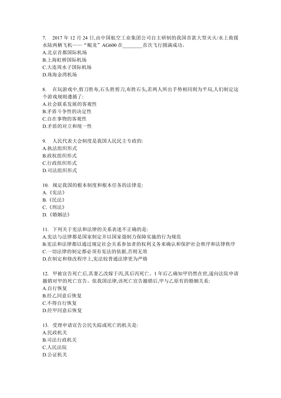 2018安徽省直事业单位公基（二）试题（含答案）1_第2页