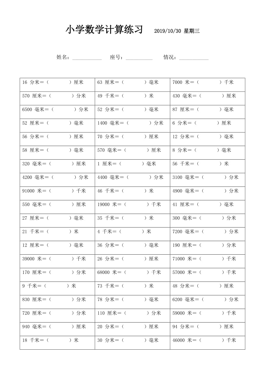 长度单位换算题 (59)_第1页