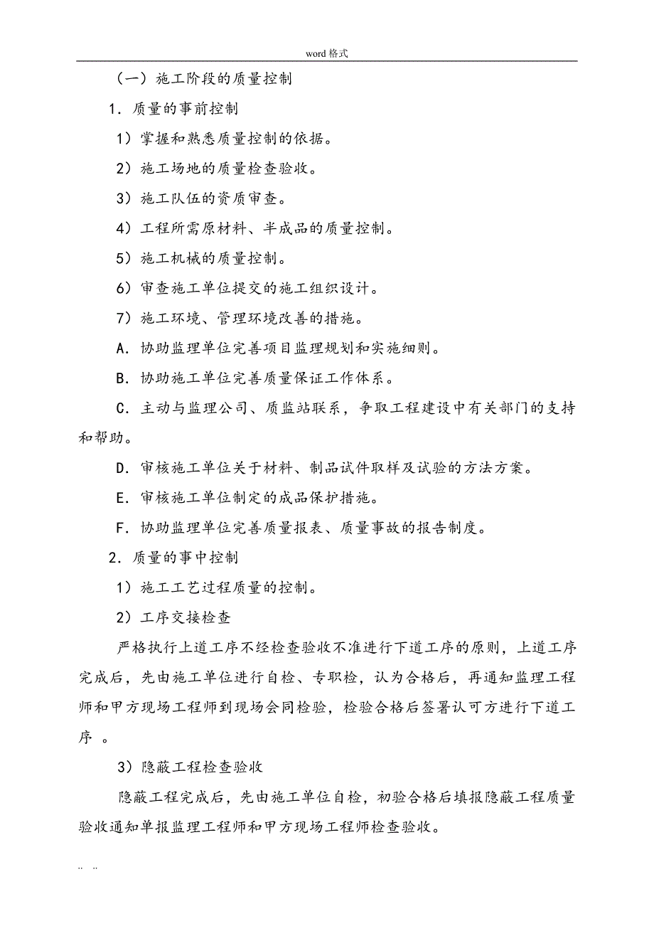 工程项目管理方案与措施方案_第3页