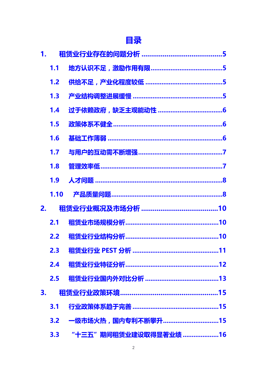 2019租赁业前景投资分析_第2页