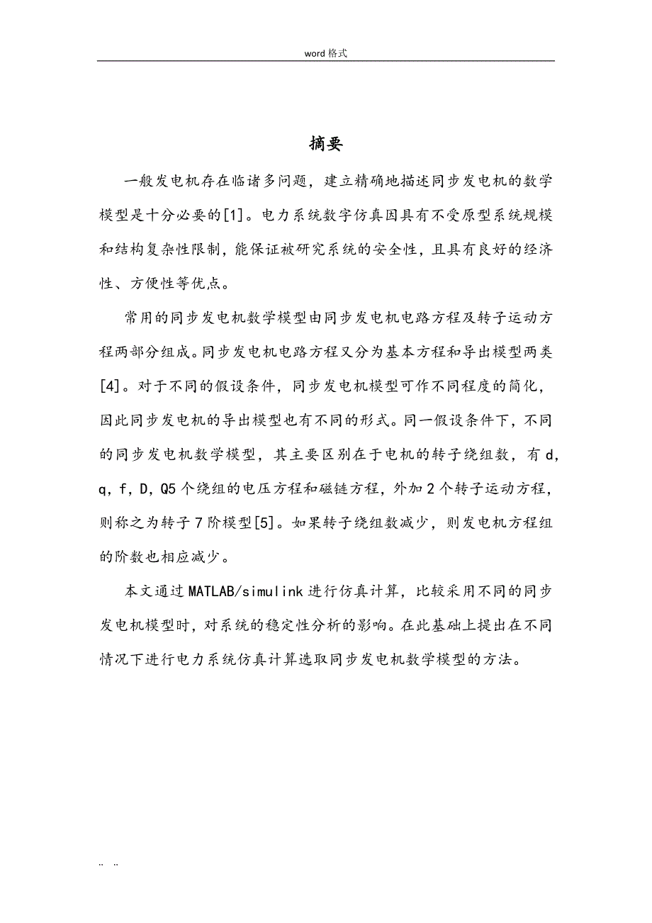 同步电机数学模型的建立和仿真设计_第3页