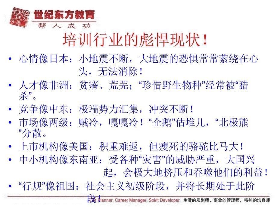 利他才能共赢---2012年名校行发言_第5页